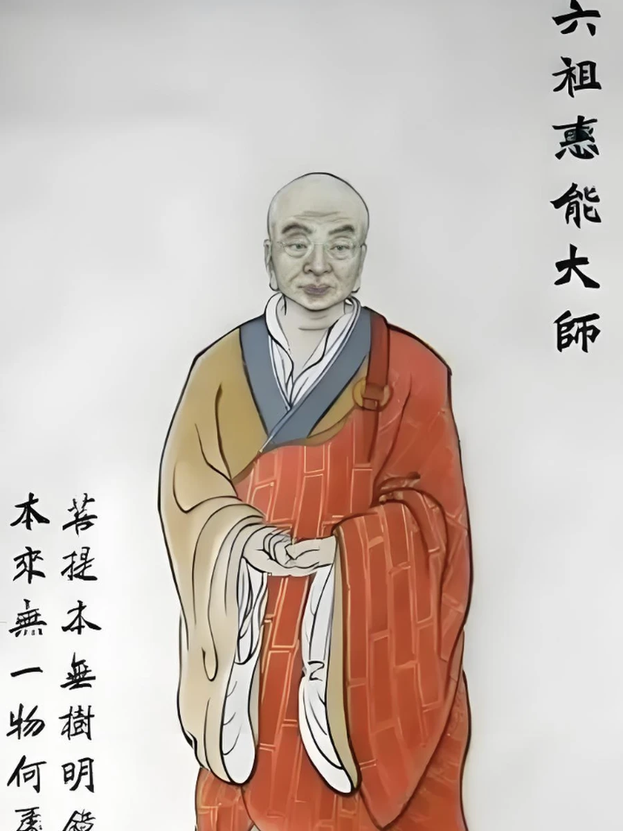 六祖惠能